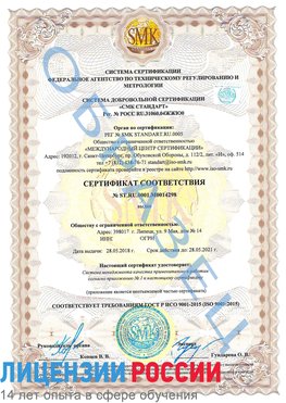 Образец сертификата соответствия Еманжелинск Сертификат ISO 9001